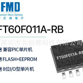 原装现货 FMD FT60F011A-RB辉芒微 单片机（MCU)