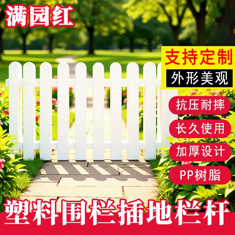 塑料围栏插地庭院草坪园艺小栅栏小区花园装饰绿化菜园篱笆围栏