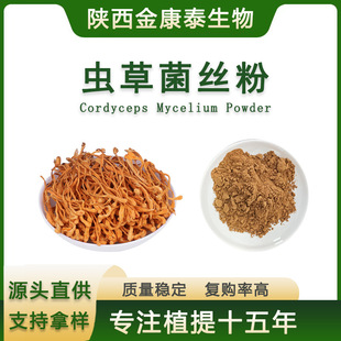 �l���x�ݾ��z�� �����M��ù���z�w��Cordyceps mycelium powder