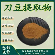 现货库存药食同源原料刀豆提取物刀豆浓缩粉1kg/袋包邮可寄样品试