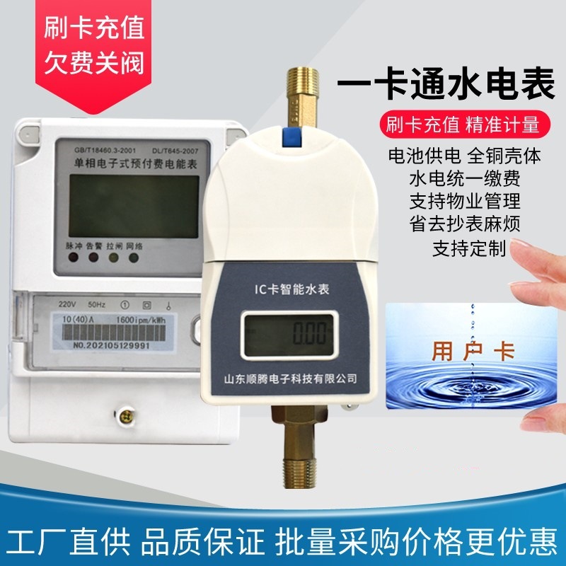 智能预付费水表刷卡IC卡批发防水防潮民用居民楼工程4分6分感应式