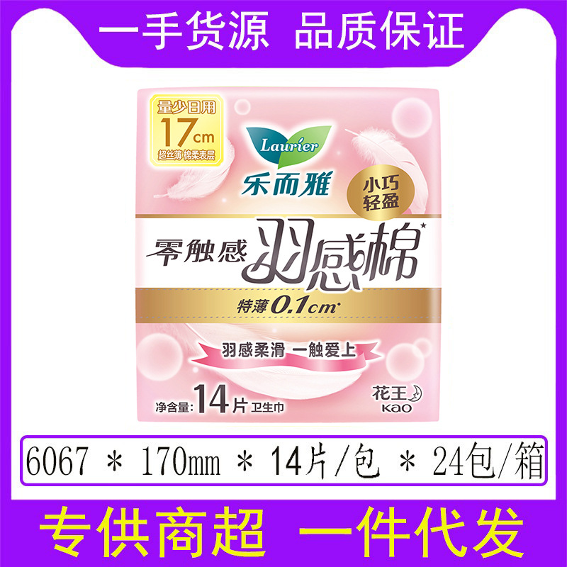 花王 Leerya ゼロタッチ昼夜生理用ナプキン超瞬間吸収性ソフトシルク薄いおやすみパンツ叔母ナプキン卸売