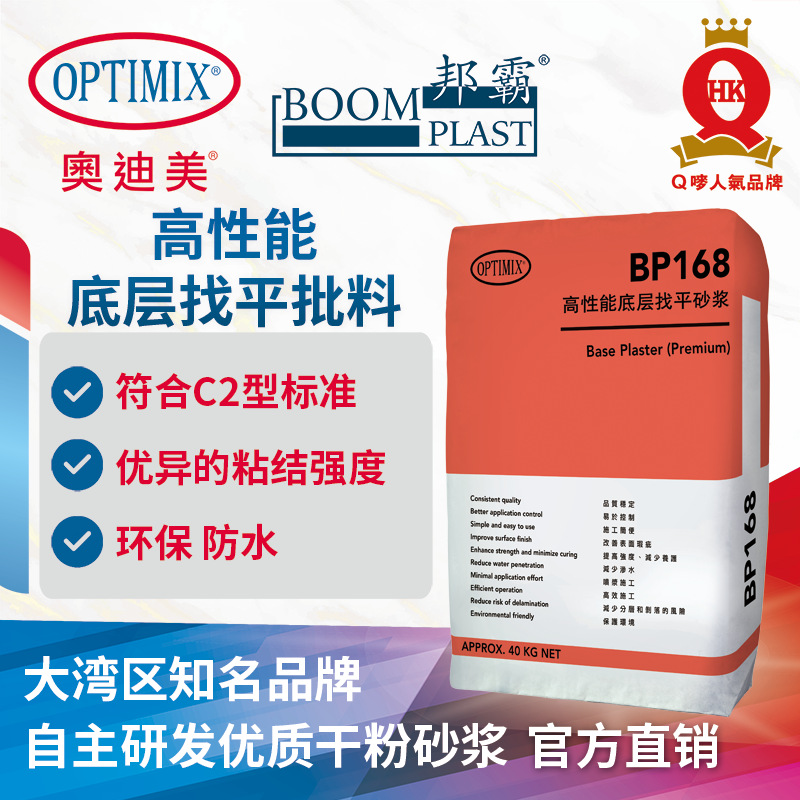 底层找平批料 奥迪美BP168 聚合物水泥防水砂浆