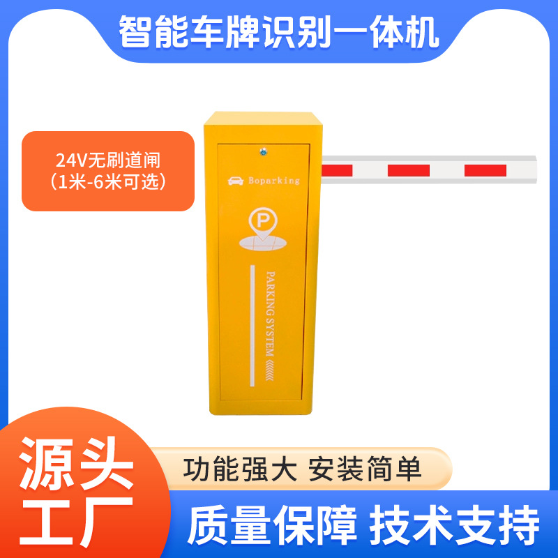 24V 브러시리스 배리어 게이트(1m - 6m 옵션)