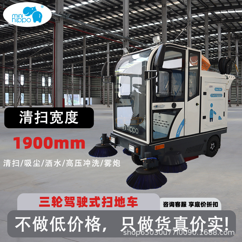 小河马电动全封闭扫地车物业小区清扫车工业清洁设备驾驶式扫地机
