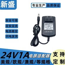24v1a电源适配器 安防监控 LED灯带 雾化器24V1000mA  美欧英澳规