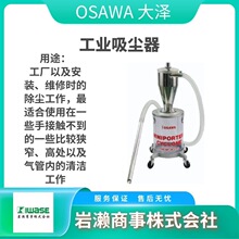 OSAWA大泽MP-38 CF12 搬运分尘器MP-50WA CF12