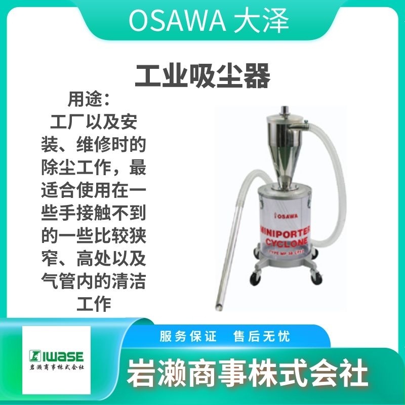 OSAWA大泽MP-38 CF12 搬运分尘器MP-50WA CF12