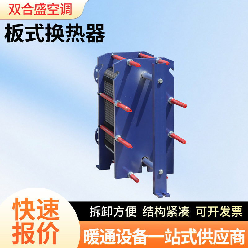 304 Stainless Steel Detachable Plate Heat Exchanger for Domestic Hot Water System, Steam Boiler, Bath, Hot and Cold Oil Water