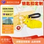 活动定制卡通金属钥匙扣