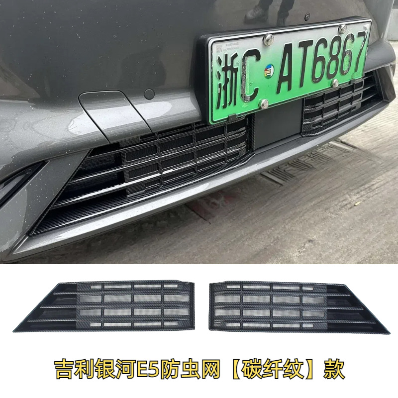 Suitable for 24 Geely Galaxy E5 Insect-Proof Nets, Anti-Mosquito Water Tank Protection Nets, Willow Fluff Blocking, No Disassembly, Middle Net Modification