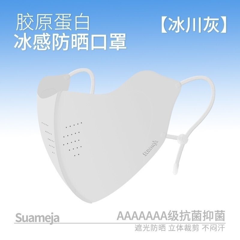 Shumeijia 夏 UPF50+ 日焼け止めマスク コラーゲンマスク 高見え 通気性 抗 UV 3D 男女兼用|undefined