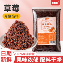 纯黄桃月饼馅料冰皮水果草莓粒粒山楂哈密瓜土凤梨蛋黄酥商用烘焙