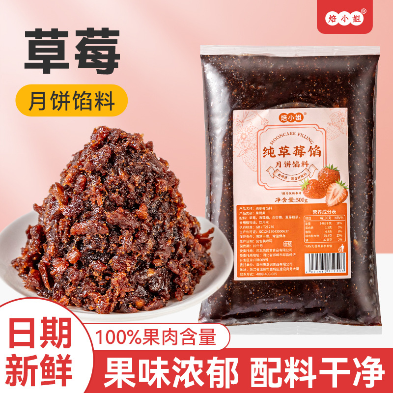 纯黄桃月饼馅料冰皮水果草莓粒粒山楂哈密瓜土凤梨蛋黄酥商用烘焙