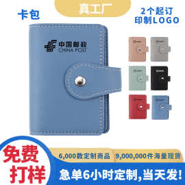 现货订制卡包定制logo便携26卡位收纳户外旅行企业展会广告小礼品