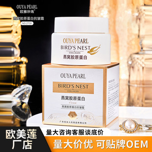 Autumn and Winter Ouya Pearl Bird's Nest Collagen Anti-wrinkle Cream Lady Essence Cream Lazy Man Plain Cream Hydrating and Moisturizing