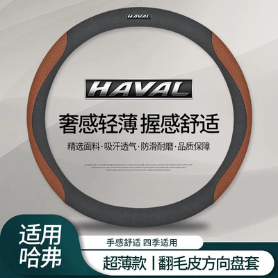 Steering wheel cover: H4 Big Dog First Love - haval-suede-suede-embossed-brown-round-default