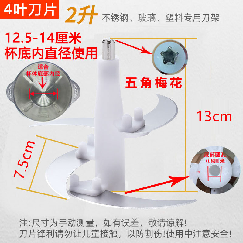 Reinforced 4 blades (height 13) basin bottom width 13-14