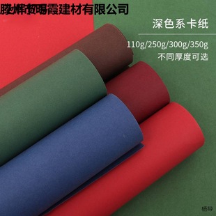 Large full open/half open/4K color cardboard 300g large dark hard cardboard manual kindergarten painting DI