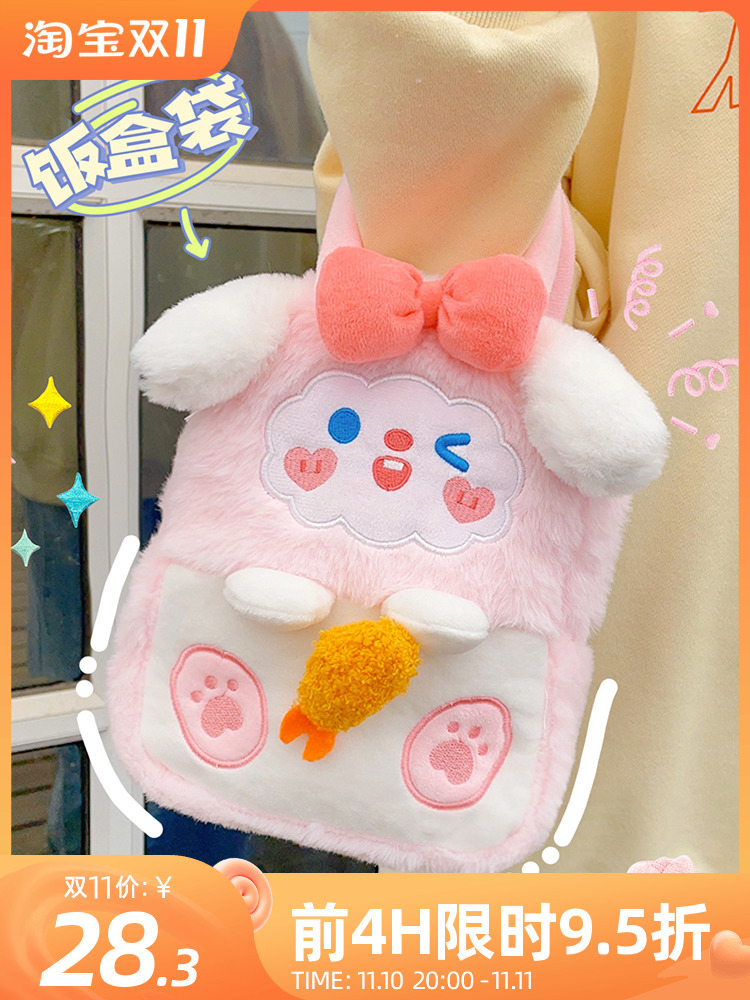 Cute Lunch Box Bag Plush Children's Primary School Students' Meal Bag with Meal Portable Lunch Bag Rice Bag Canvas Bag Breakfast Bag