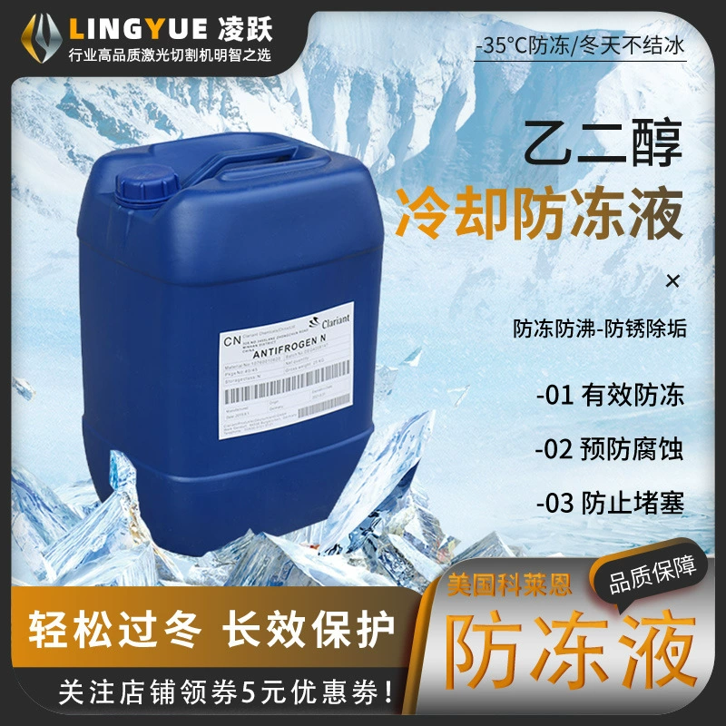 Лазер антифриз Korane антифриз AntifrogenN большая семья Chutian резки охлаждающая жидкость