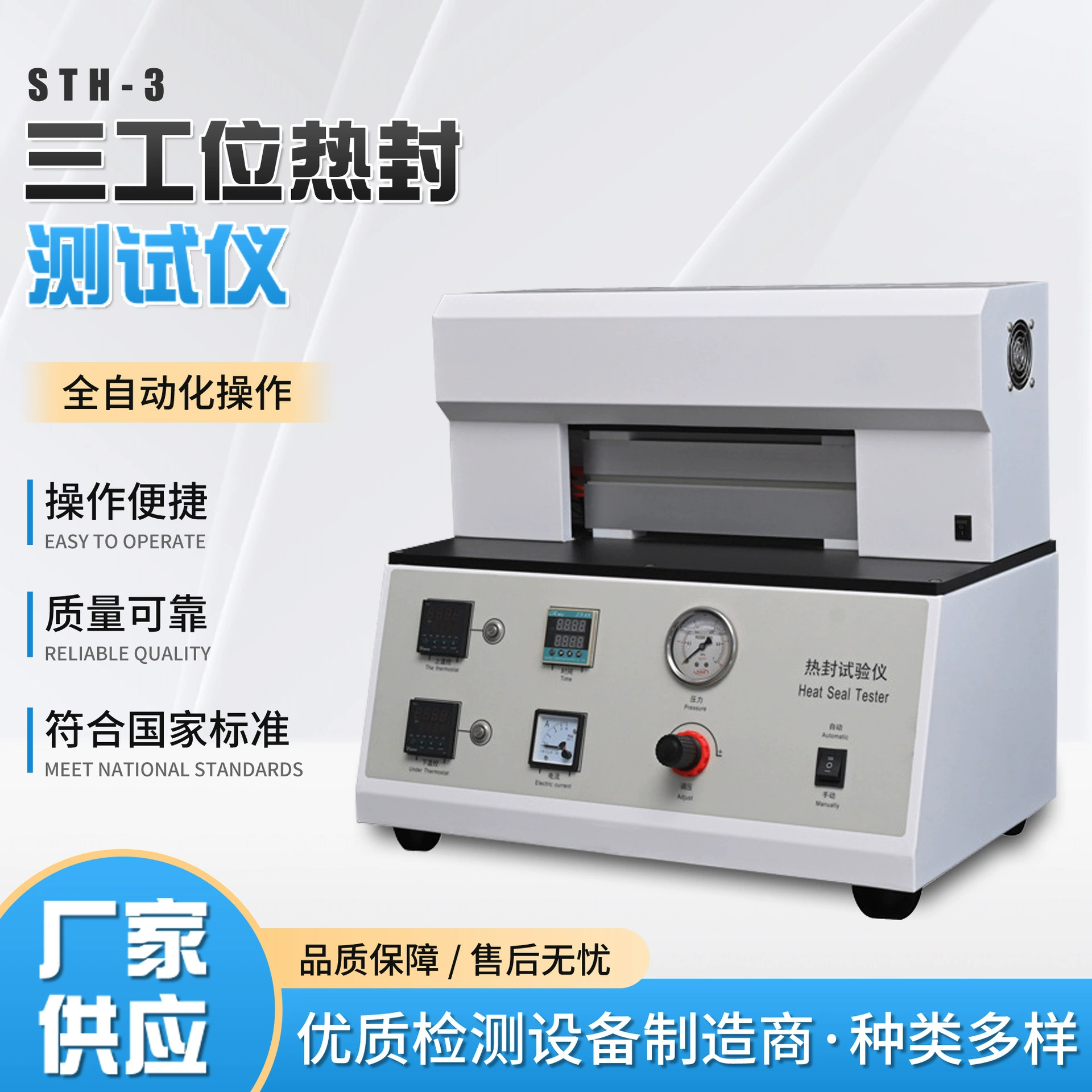 Испытательный прибор для термального уплотнения