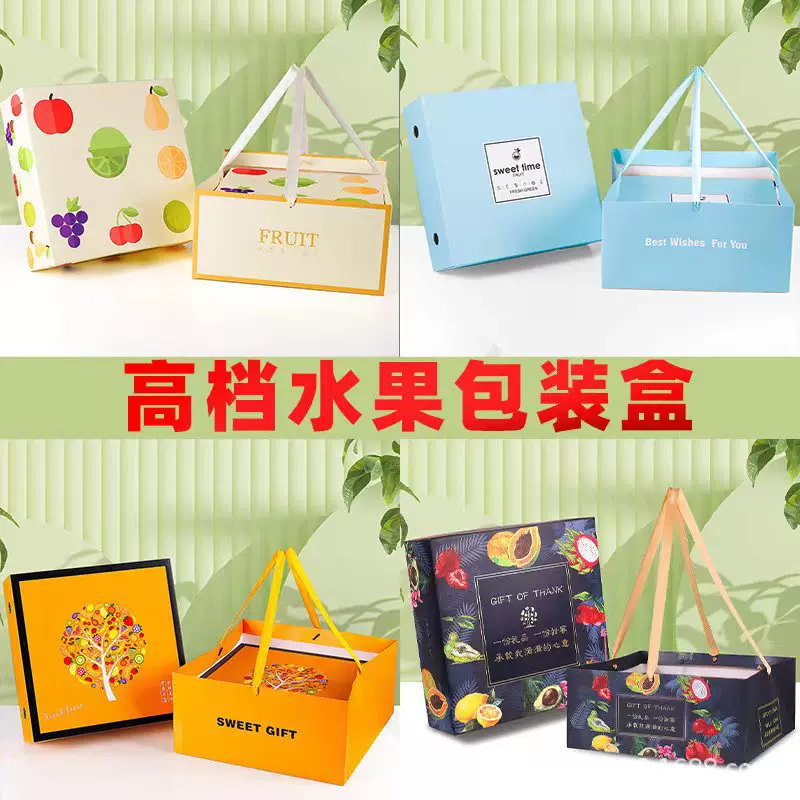 通用水果包装盒中秋节礼盒苹果草莓葡萄橙子梨火龙果空盒子