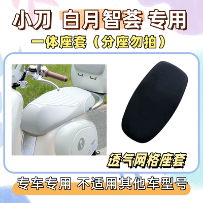 waterproof and sun-proof seat cover, silk Electric vehicle foot mat - breathable-seat-cushion-cover-yb-pure-black-little-knife-white-moon-wisdom
