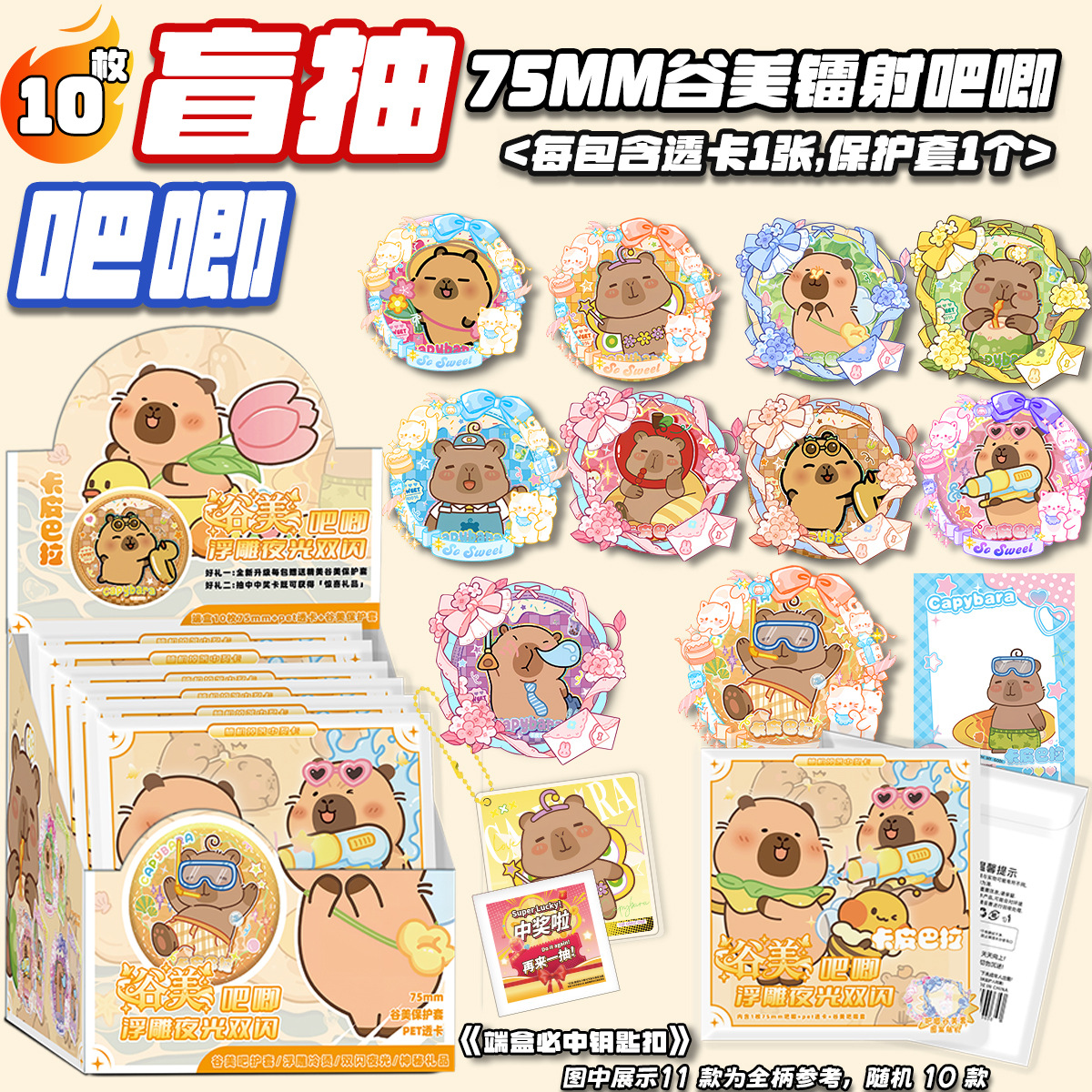 卡皮巴【谷美吧唧】