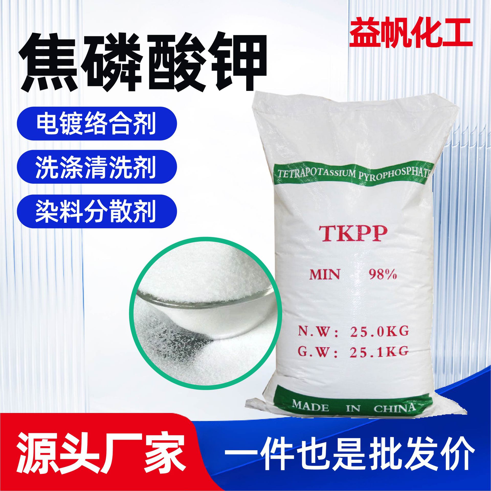 现货焦磷酸钾98% 四川产TKPP电镀材料染料分散缓冲剂