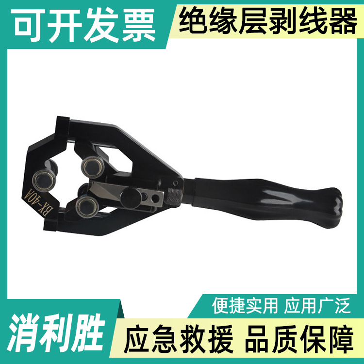 旋切型剥线器BX-40A/BX-40B剥皮器手动剥除器主绝缘层电缆剥线钳