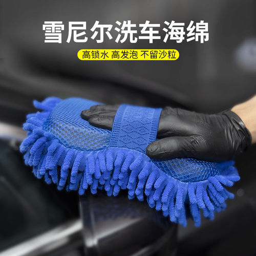 Car wash sponge block car wiping artifact special high coral density cotton car chenille gloves supplies tools absorb water