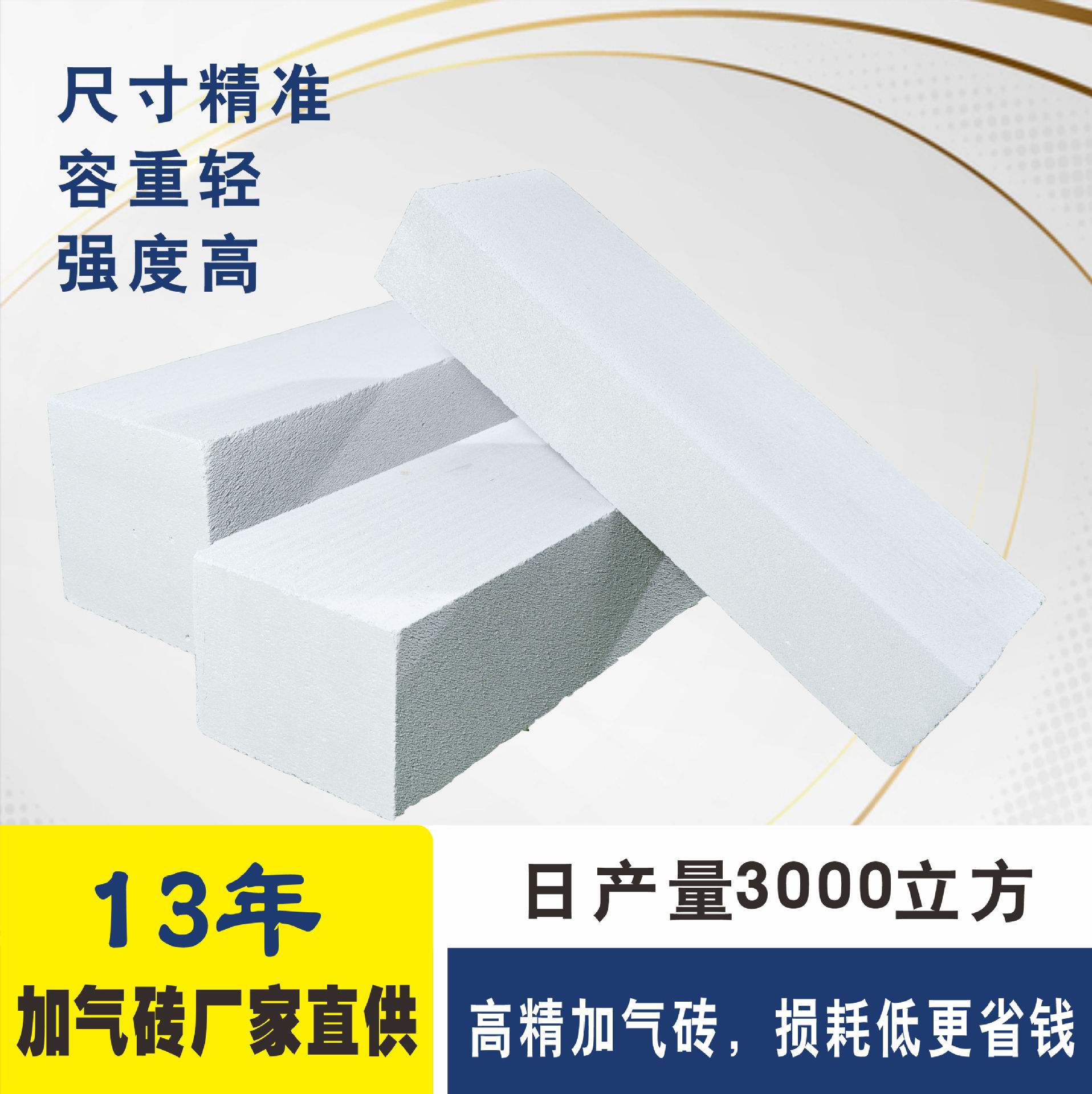 混凝土轻质砖砌块批发 加气轻质砖价格