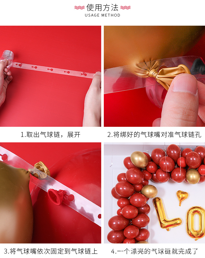 气球链202006