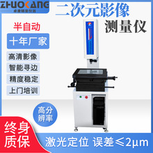 卓康直供2.5次元投影仪半自动影像仪一键式影像测量仪测量数显