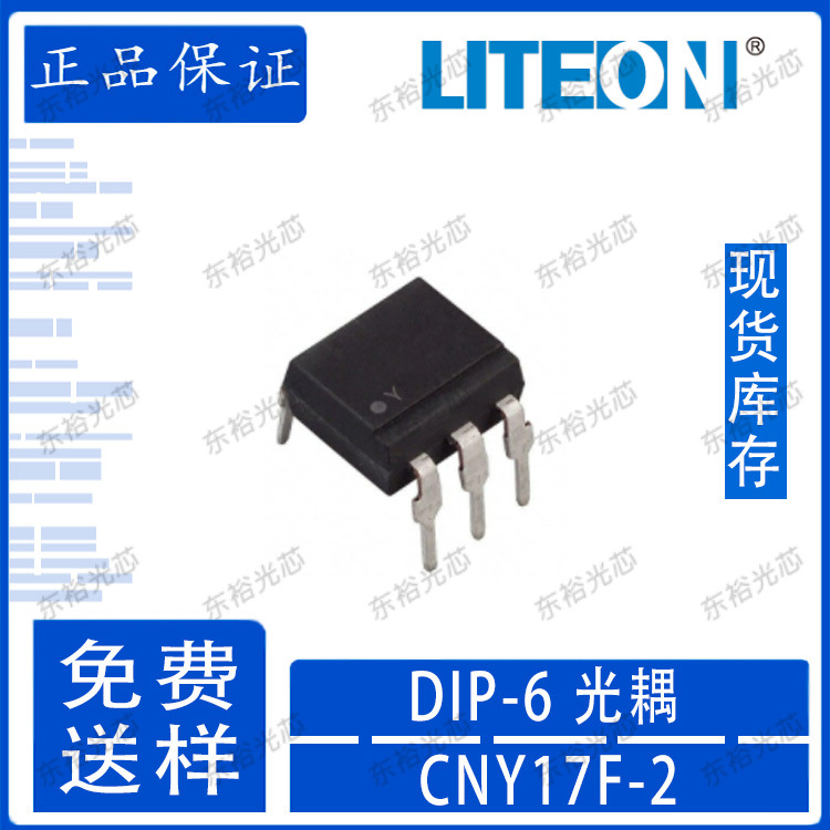 光宝 CNY17F-2  DIP-6  插件光耦