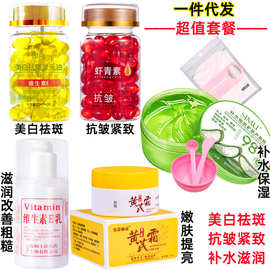 【1件代发】即尚美白祛斑维E油+虾青素抗皱+维E乳+芦荟胶+黄芪霜