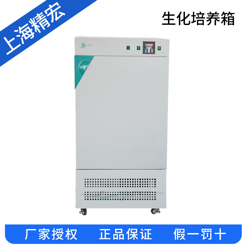 上海精宏    SHP-150    生化培养箱