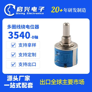BONENS 3540S-103 精密多圈2W线绕电位器D轴1K 2K 5K 10K可调电阻
