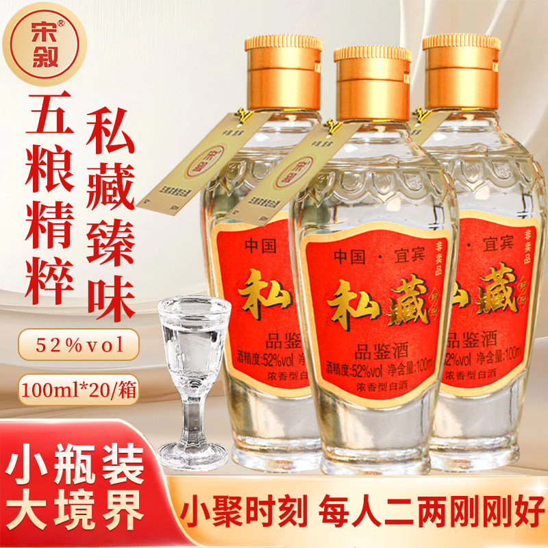 四川宜宾浓香型五粮酿造白酒二两私藏酒小瓶52度纯粮食酒批发定制
