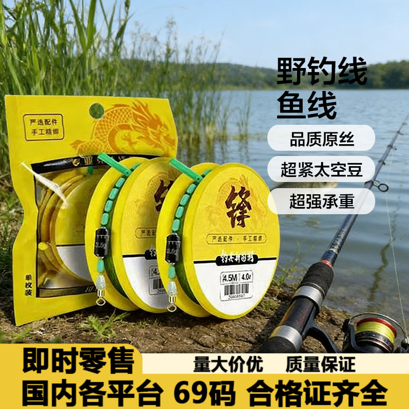 黑坑野钓线鱼线4.5米/套 组超强承重主线钓鱼线渔具鱼竿线组套装