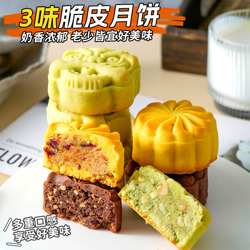 蔓越莓可可榛子花生脆皮月饼中秋礼品下午茶糕点心零食品批发代发|undefined