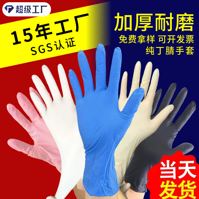 丁晴手套现货批发食品级餐饮做家务加厚耐磨橡胶一次性丁腈手套