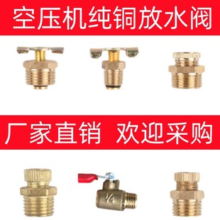Air Compressor Accessories Oil-Free Silent Small Air Pump All-Copper Drain Valve Sewage Outlet Screw Plug