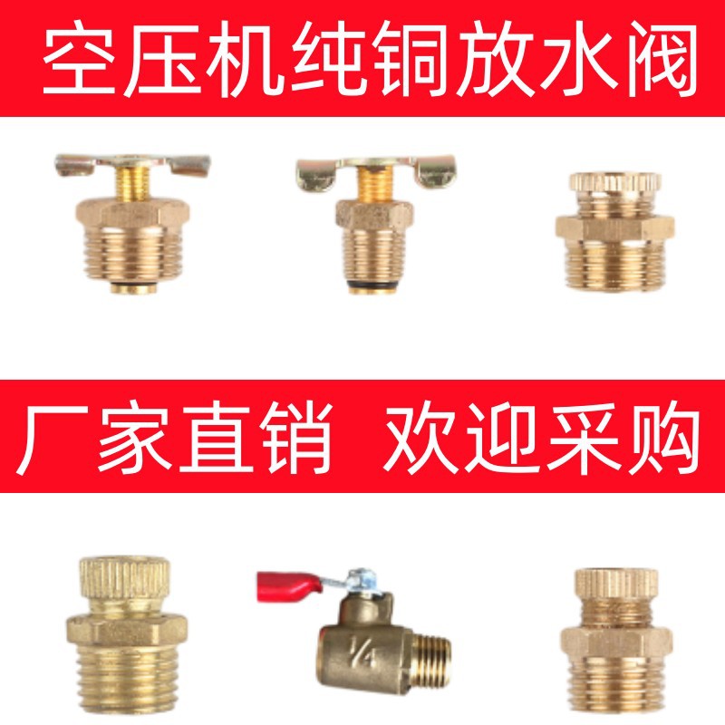 空压机配件无油静音小气泵全铜放水阀排污口螺丝堵头塞