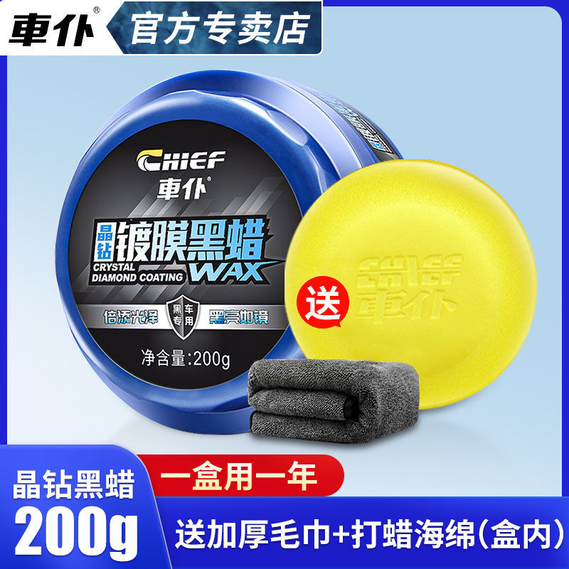 （CHIEF）车仆晶钻固蜡黑车专用漆面保养上光保护防尘防水轿车腊