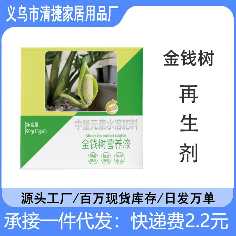 Money Tree Regeneration Agent, Flower and Green Plant Potted Plant, Universal Light Pole Yellowing Money Tree Succulent Growth Nutrient Solution