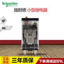 原装热过载小型中间继电器RXM2AB2F7 2开2闭 AC110V 8脚12A