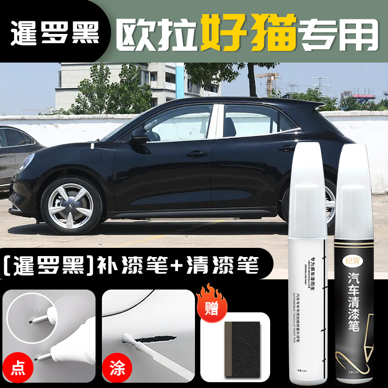 ORA Good Cat — ORA - ora-good-cat-siamese-black-touch-up-pen-clear-coat-pen-sandpaper