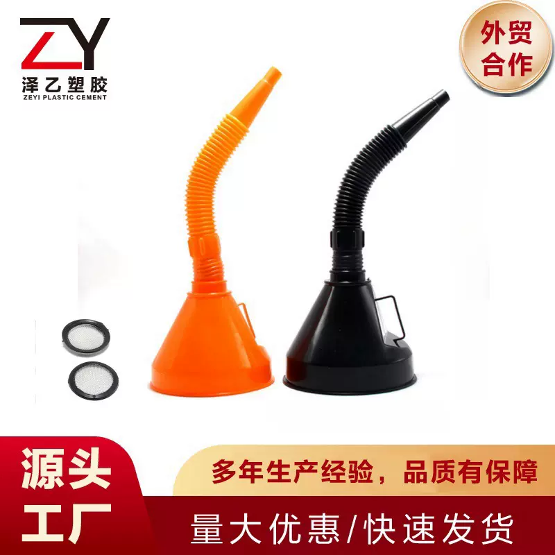 加油漏斗汽车加油漏斗汽车摩托车塑料宽口加汽油机油漏斗器135mm